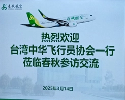 114/3/12-15參訪中國商飛及春秋航空暨會員交流活動花絮