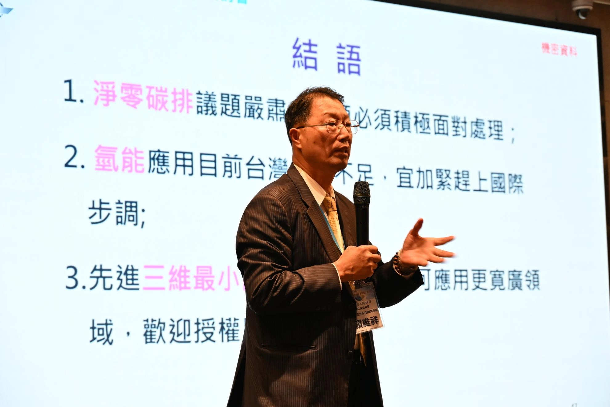 講者4：成功大學前航太系主任/民航所所長 賴維祥教授