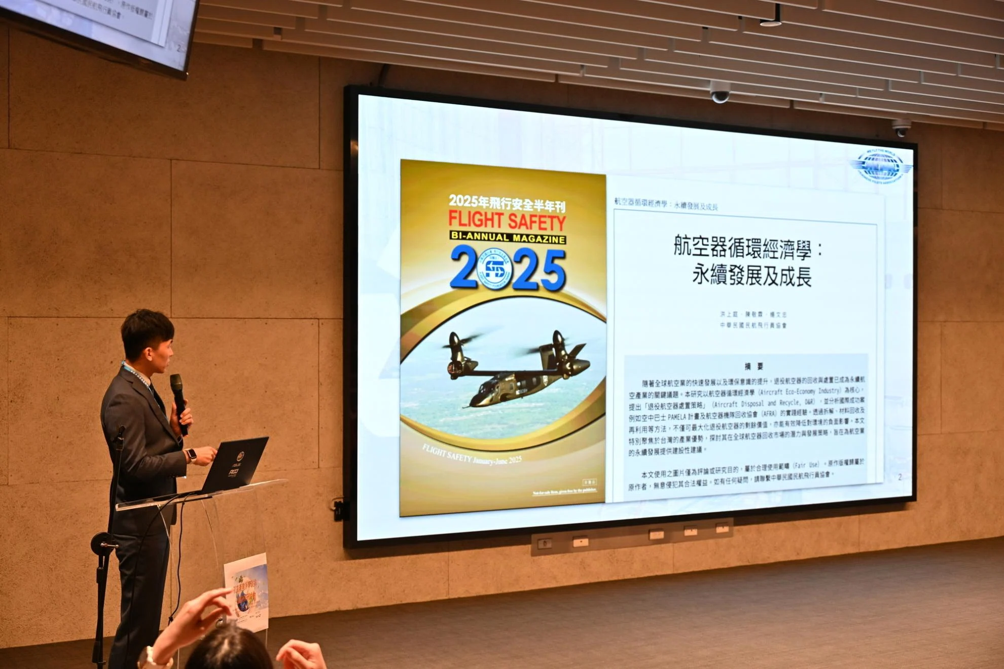 講者5：中華民國民航飛行員協會-產業與技術發展委員會 陳敬霖巡航機長