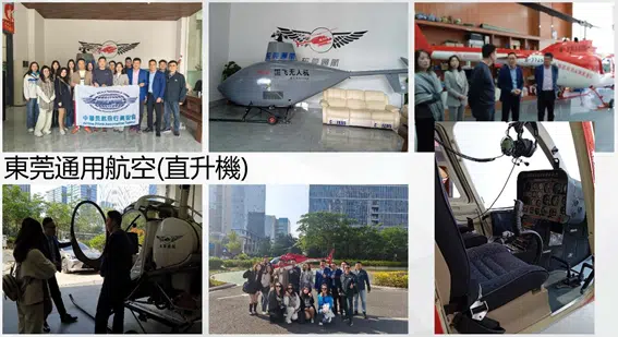 113/12/12-15 參訪無人機公司及普通航空暨會員交流活動花絮 113/12/12-15 參訪無人機公司及普通航空暨會員交流活動花絮