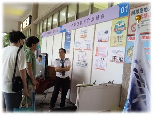 113/4/30赴中華大學校園徵才博覽會攤位解說及模擬飛行體驗活動花絮 113/4/30赴中華大學校園徵才博覽會攤位解說及模擬飛行體驗活動花絮