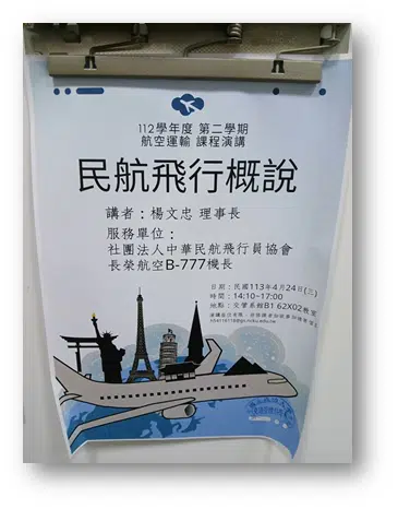 113/4/24赴成功大學交管系演講活動花絮