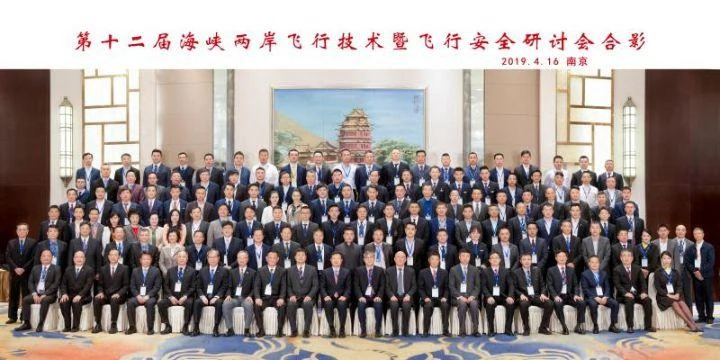 2019第十二屆海峽兩岸飛行安全暨飛行技術研討會,會議資料參考 2019第十二屆海峽兩岸飛行安全暨飛行技術研討會,會議資料參考