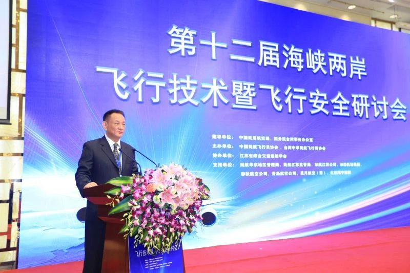 2019第十二屆海峽兩岸飛行安全暨飛行技術研討會,會議資料參考 2019第十二屆海峽兩岸飛行安全暨飛行技術研討會,會議資料參考