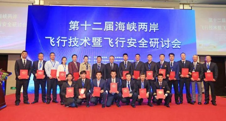 2019第十二屆海峽兩岸飛行安全暨飛行技術研討會,會議資料參考 2019第十二屆海峽兩岸飛行安全暨飛行技術研討會,會議資料參考