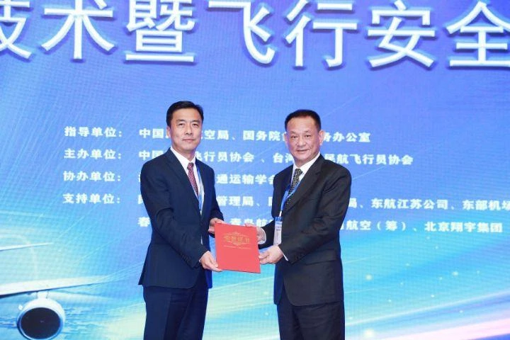 2019第十二屆海峽兩岸飛行安全暨飛行技術研討會,會議資料參考 2019第十二屆海峽兩岸飛行安全暨飛行技術研討會,會議資料參考