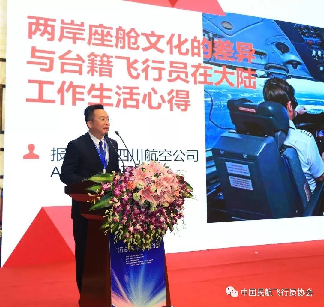 2019第十二屆海峽兩岸飛行安全暨飛行技術研討會,會議資料參考 2019第十二屆海峽兩岸飛行安全暨飛行技術研討會,會議資料參考