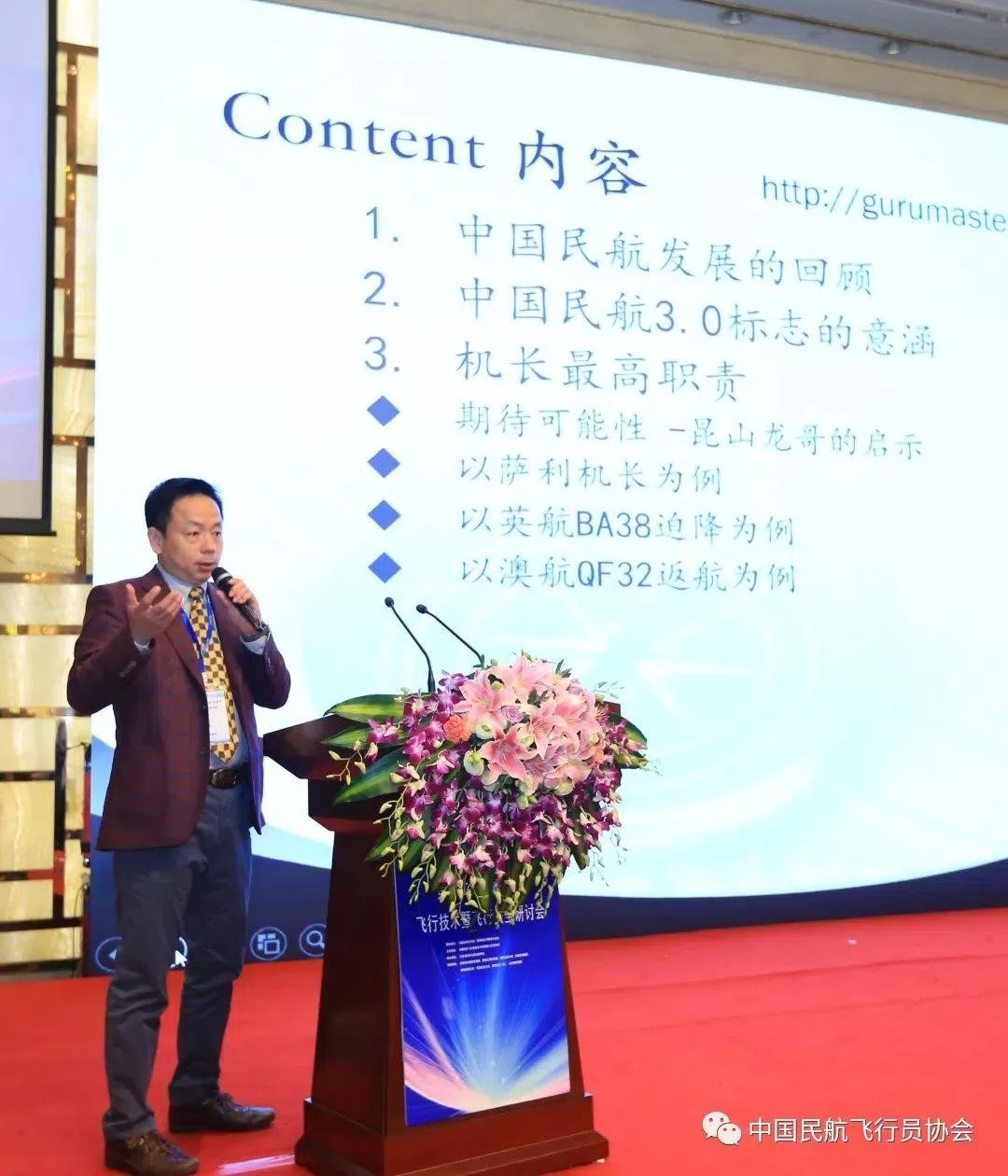2019第十二屆海峽兩岸飛行安全暨飛行技術研討會,會議資料參考 2019第十二屆海峽兩岸飛行安全暨飛行技術研討會,會議資料參考