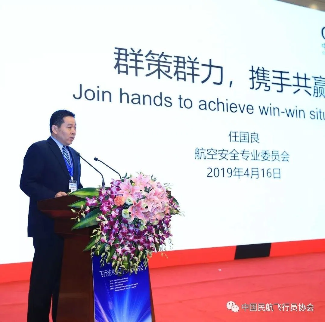 2019第十二屆海峽兩岸飛行安全暨飛行技術研討會,會議資料參考 2019第十二屆海峽兩岸飛行安全暨飛行技術研討會,會議資料參考