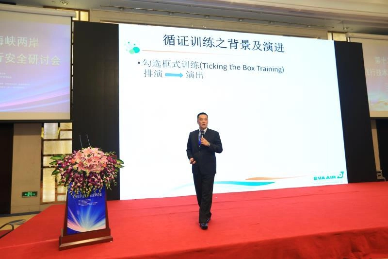 2019第十二屆海峽兩岸飛行安全暨飛行技術研討會,會議資料參考 2019第十二屆海峽兩岸飛行安全暨飛行技術研討會,會議資料參考